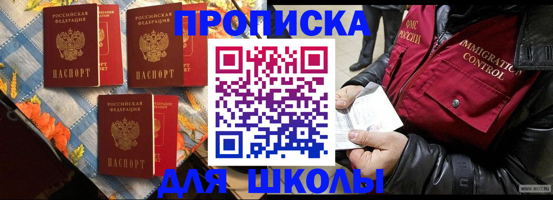 временная регистрация поиск в Байкальске