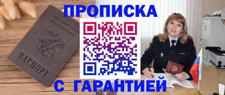 прописка для военкомата в Байкальске