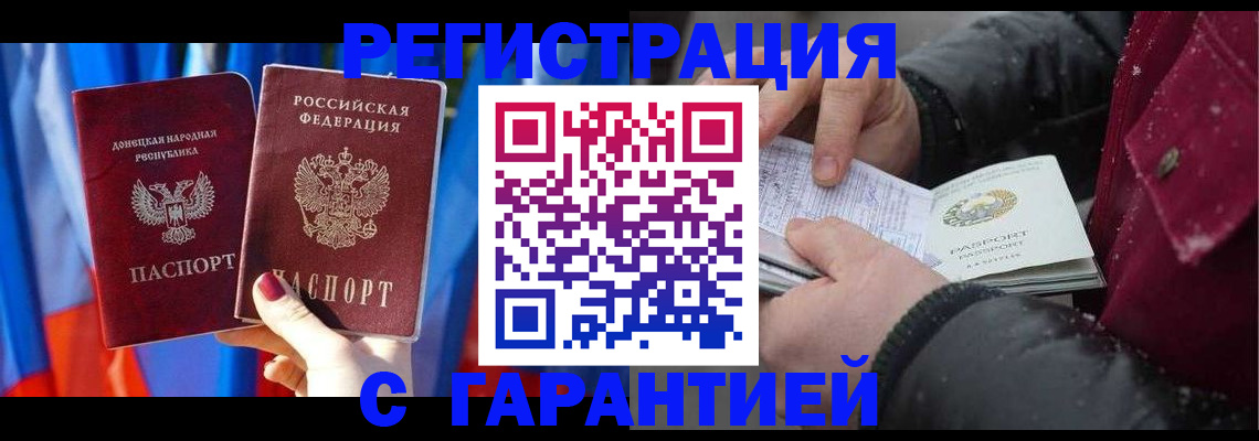 временная прописка в Байкальске