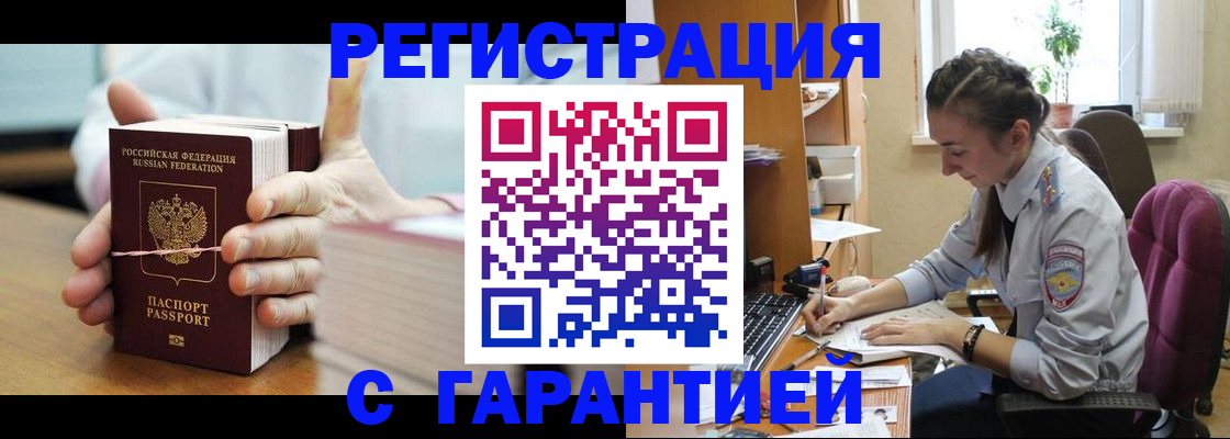 временная регистрация в Байкальске