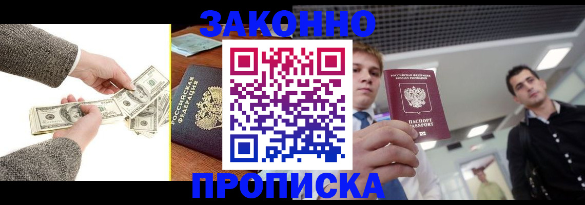 прописка поиск в Байкальске