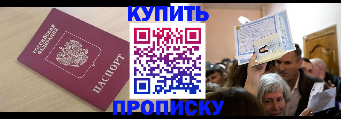 прописка штамп в Байкальске