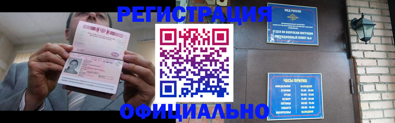 миграционный учет в Байкальске