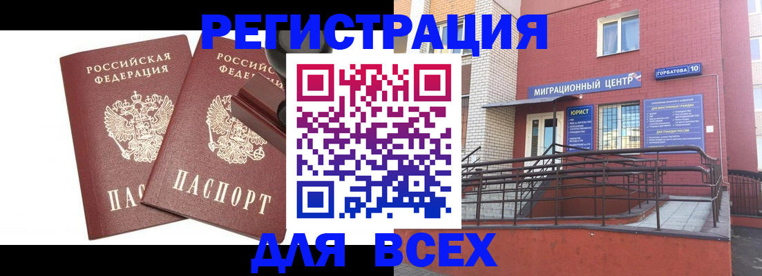 где прописаться в Байкальске
