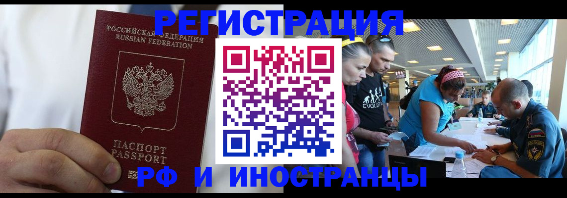 купить прописку в Байкальске